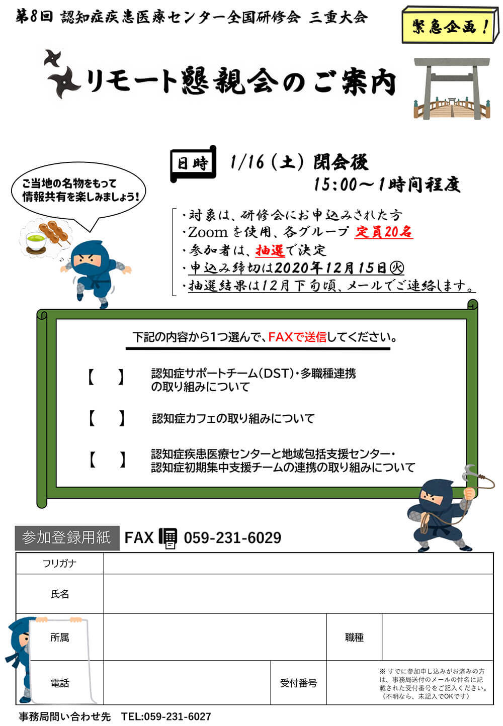 リモート懇親会