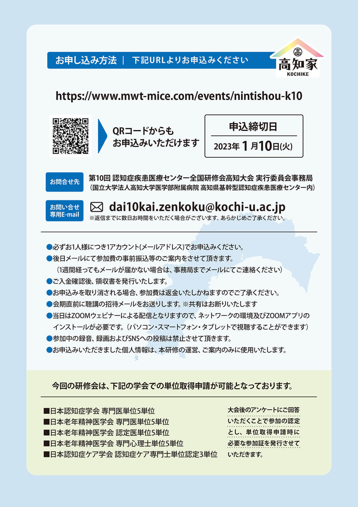 高知大会｜認知症疾患医療センター全国研修会