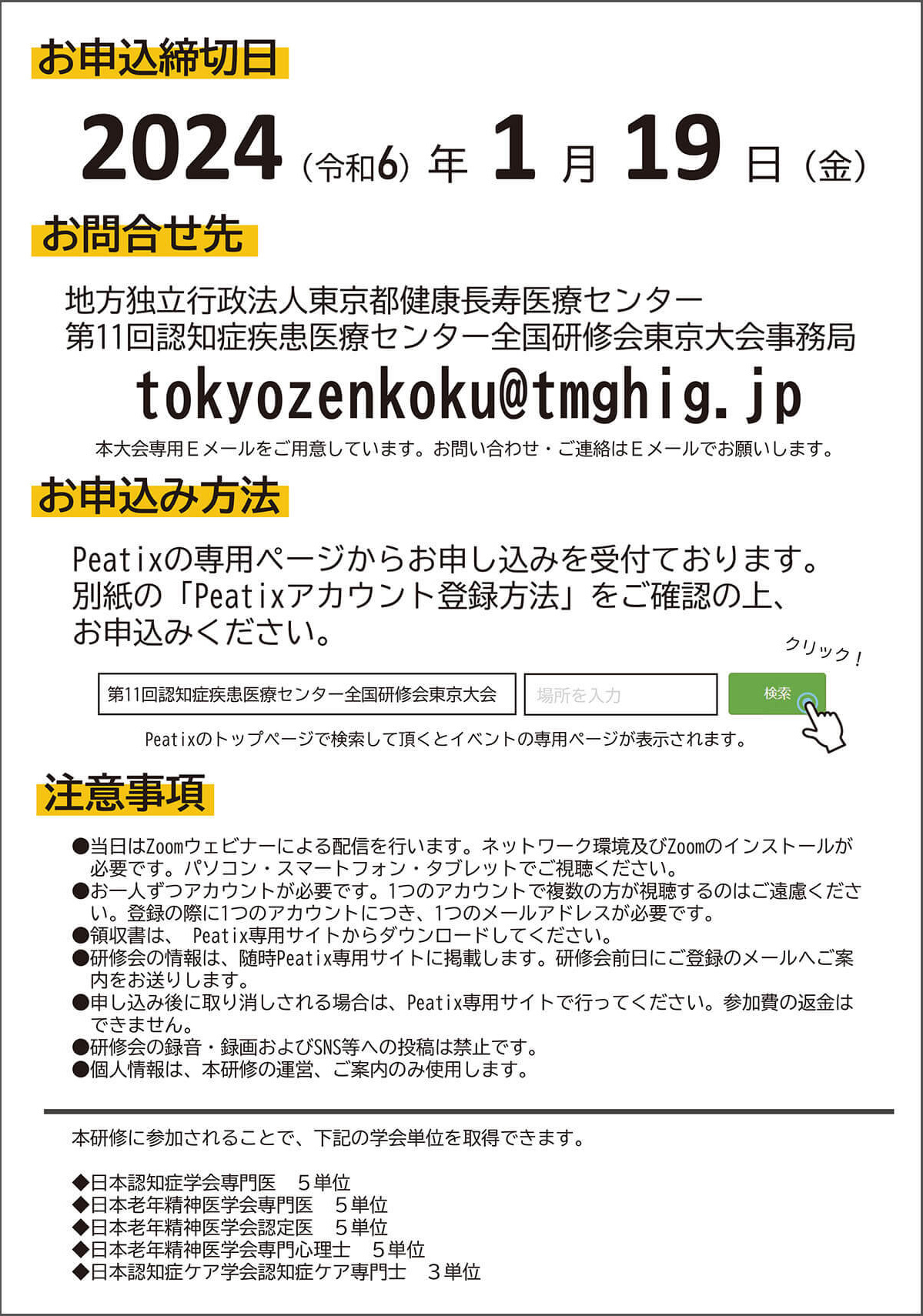 東京大会｜認知症疾患医療センター全国研修会